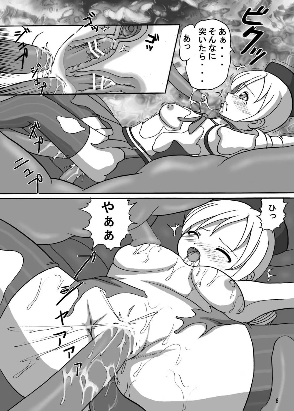 お前も魔法少女にしてやろうかぁ! Page.6