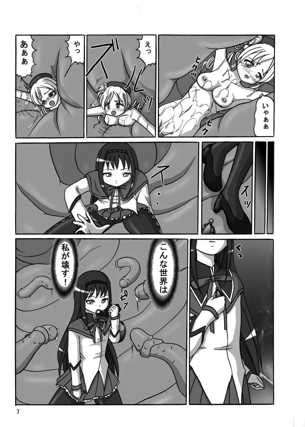 お前も魔法少女にしてやろうかぁ! Page.7