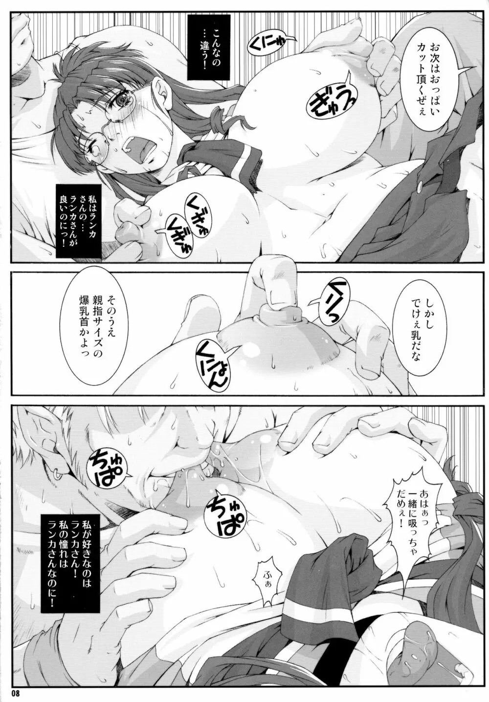 みそかの 5 Page.8