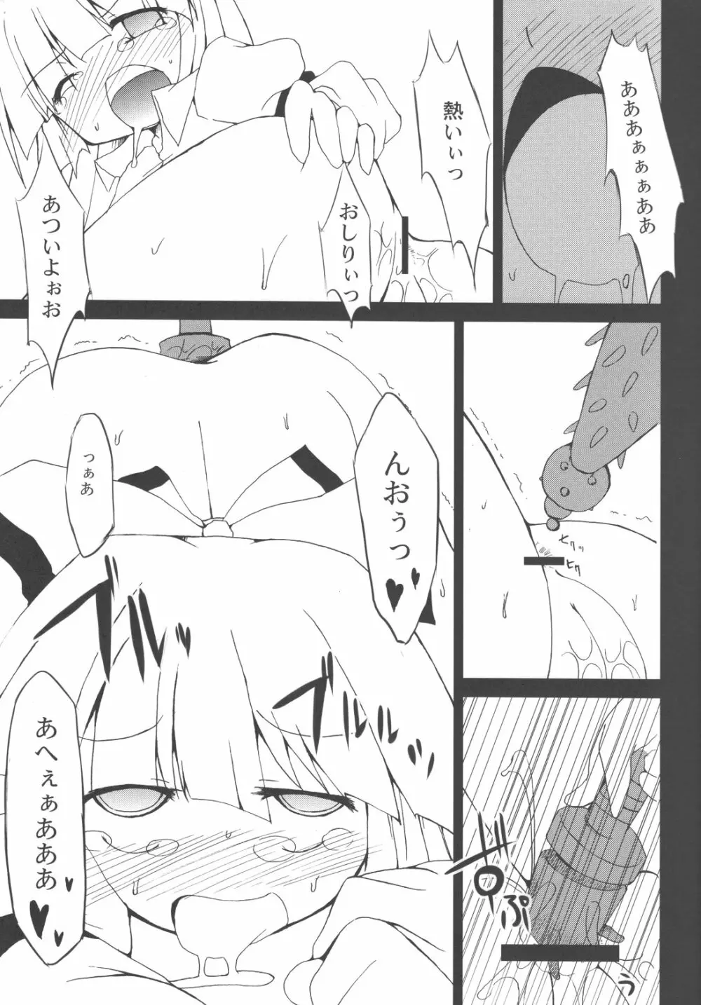 文字の魔力 Page.13