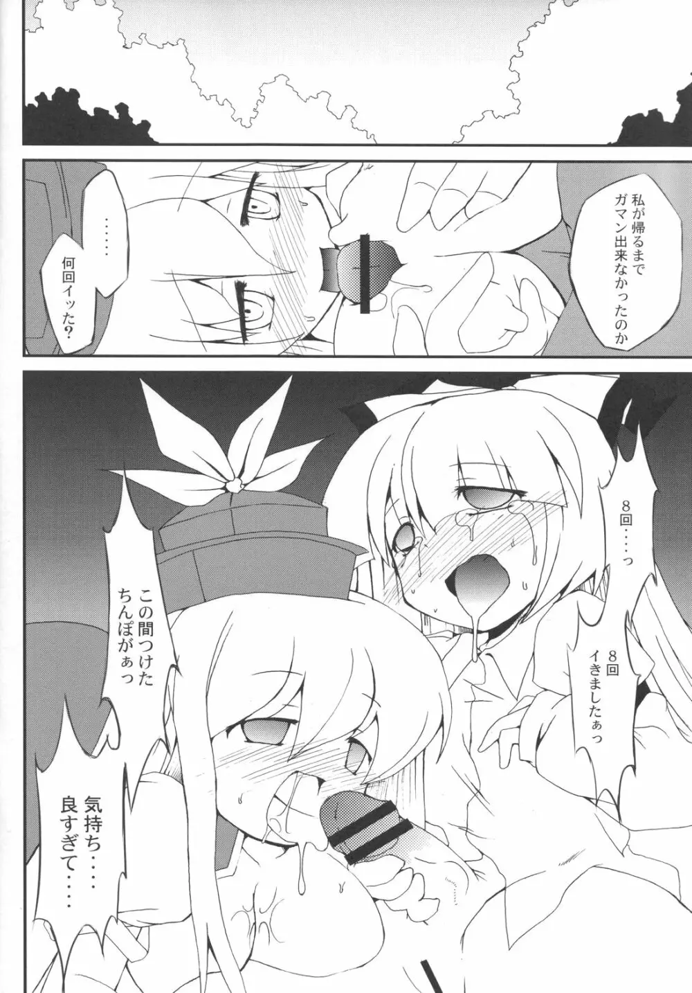 文字の魔力 Page.16