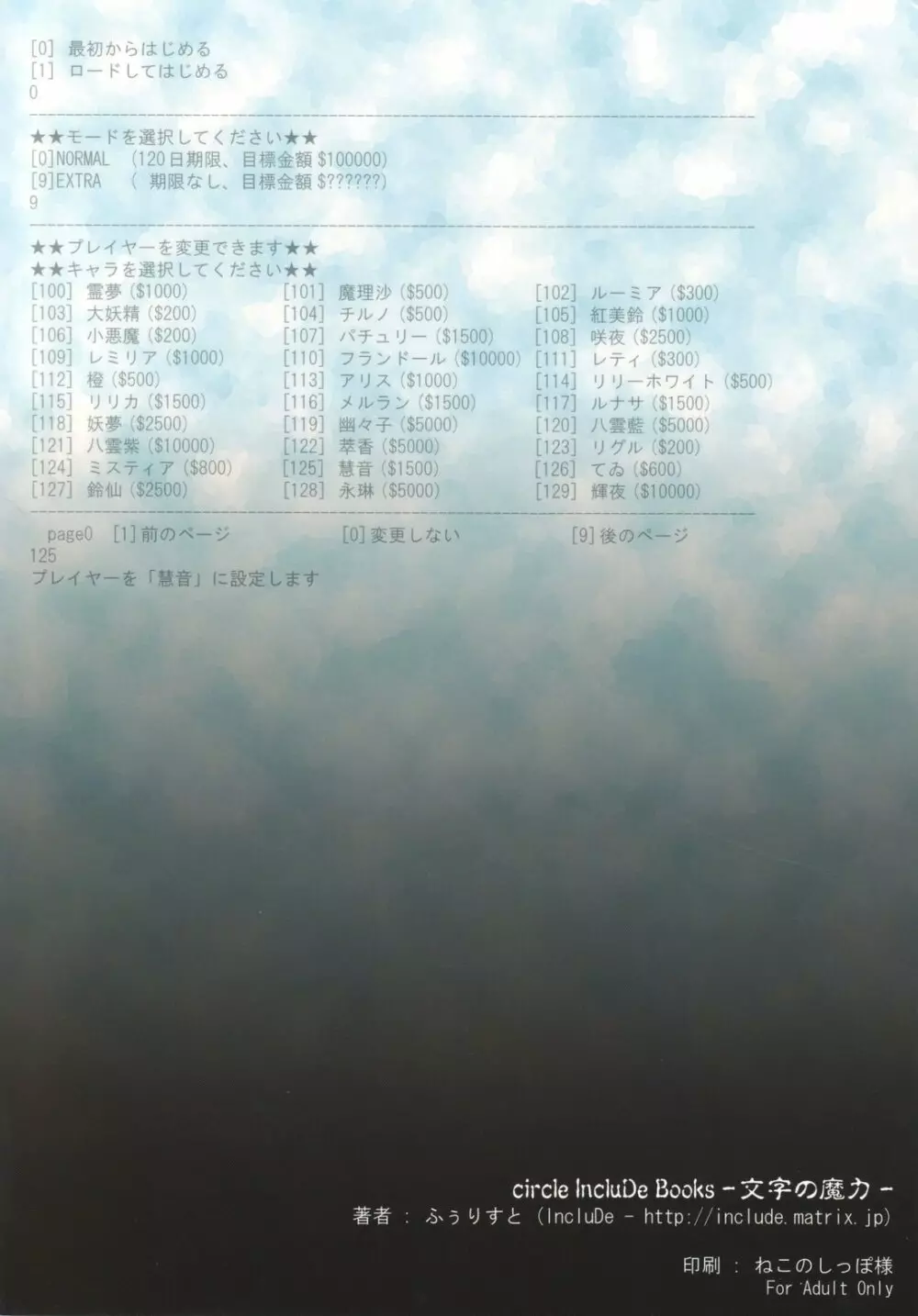 文字の魔力 Page.2