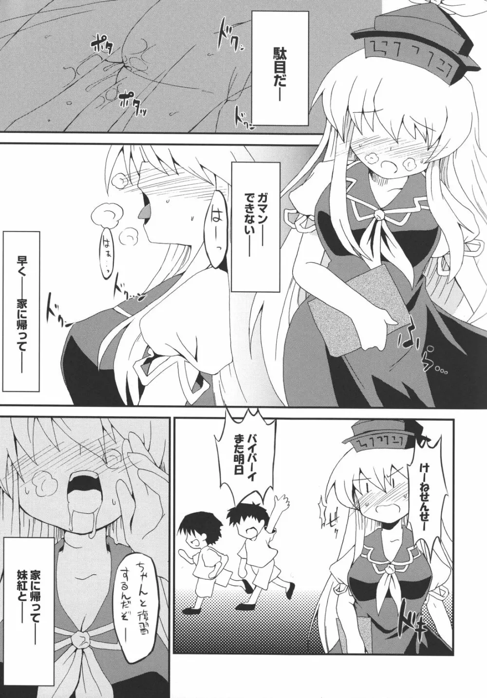 文字の魔力 Page.3