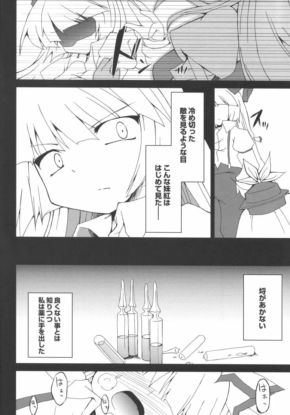文字の魔力 Page.8
