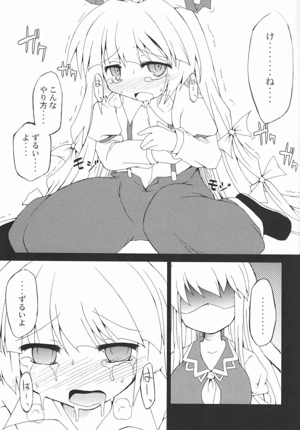文字の魔力 Page.9