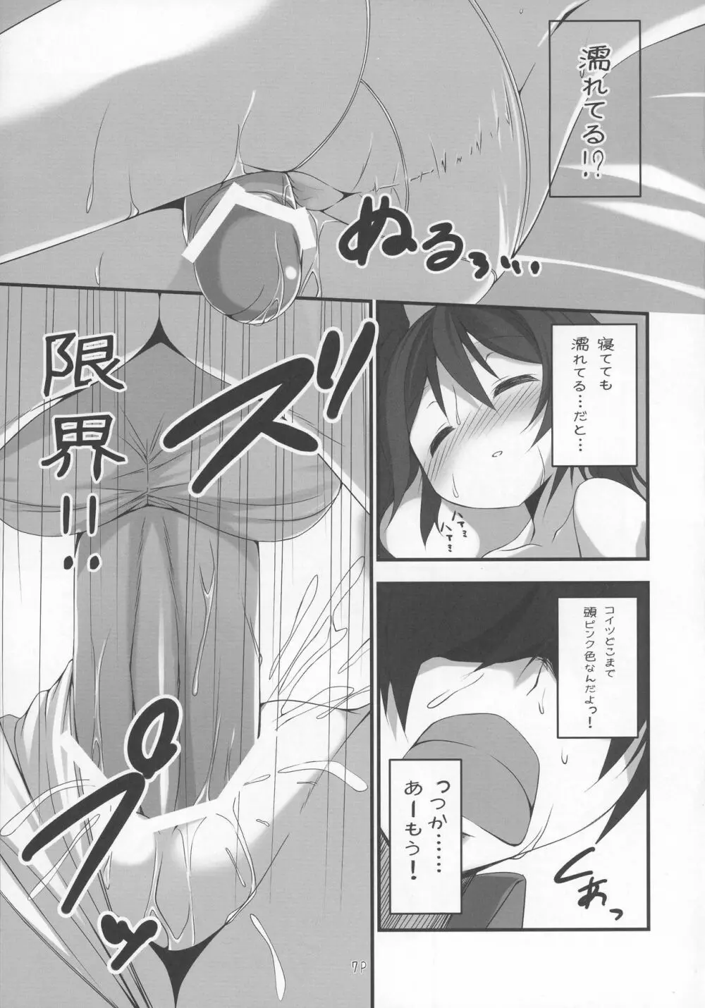 くとぅぐあゆたんぽ Page.7