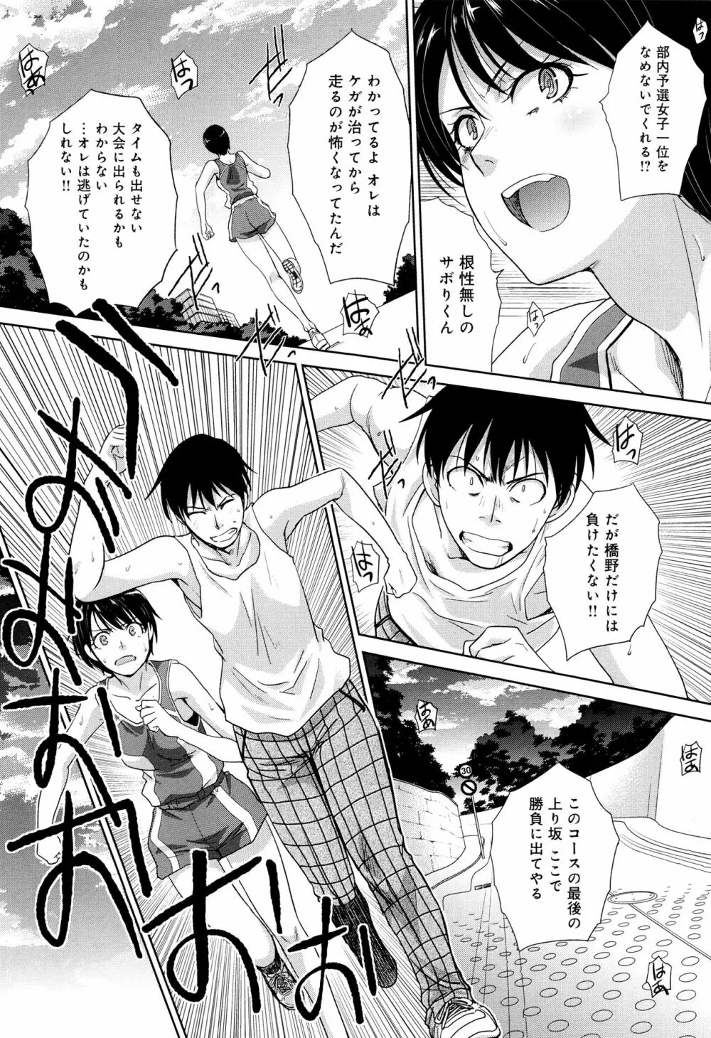 この春、彼女ができました。 Page.70