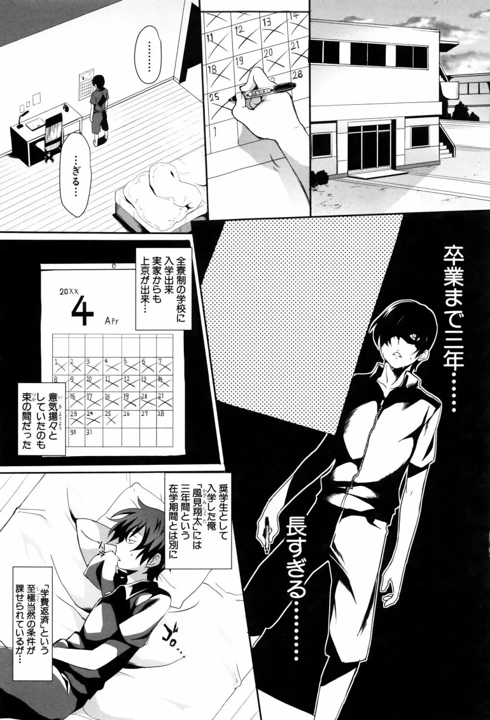 ガクセイ～娼学性奴～ Page.8