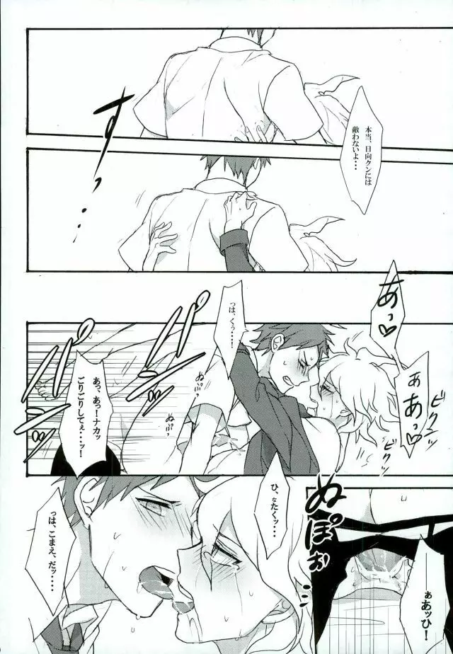 絶望という名の君に微笑む Page.18