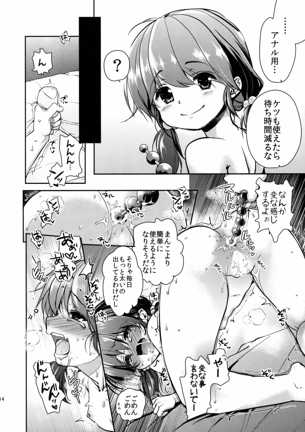 貧困ロリータ file.2 Page.13