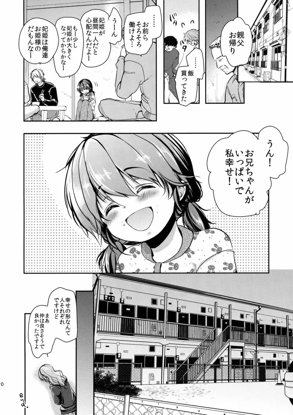 貧困ロリータ file.2 Page.19