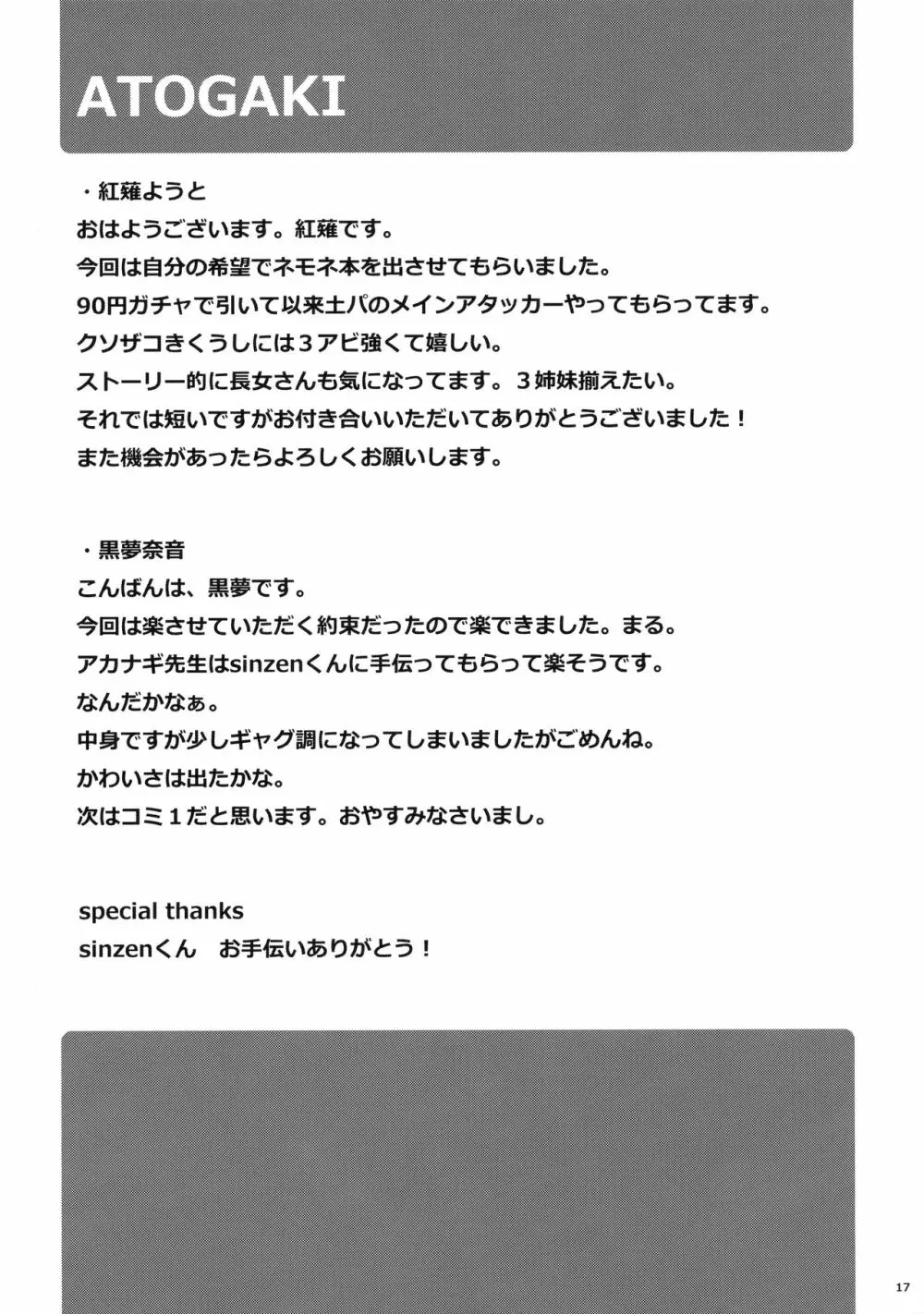 ネモ姉とHなコトしよ~ぜっ Page.16