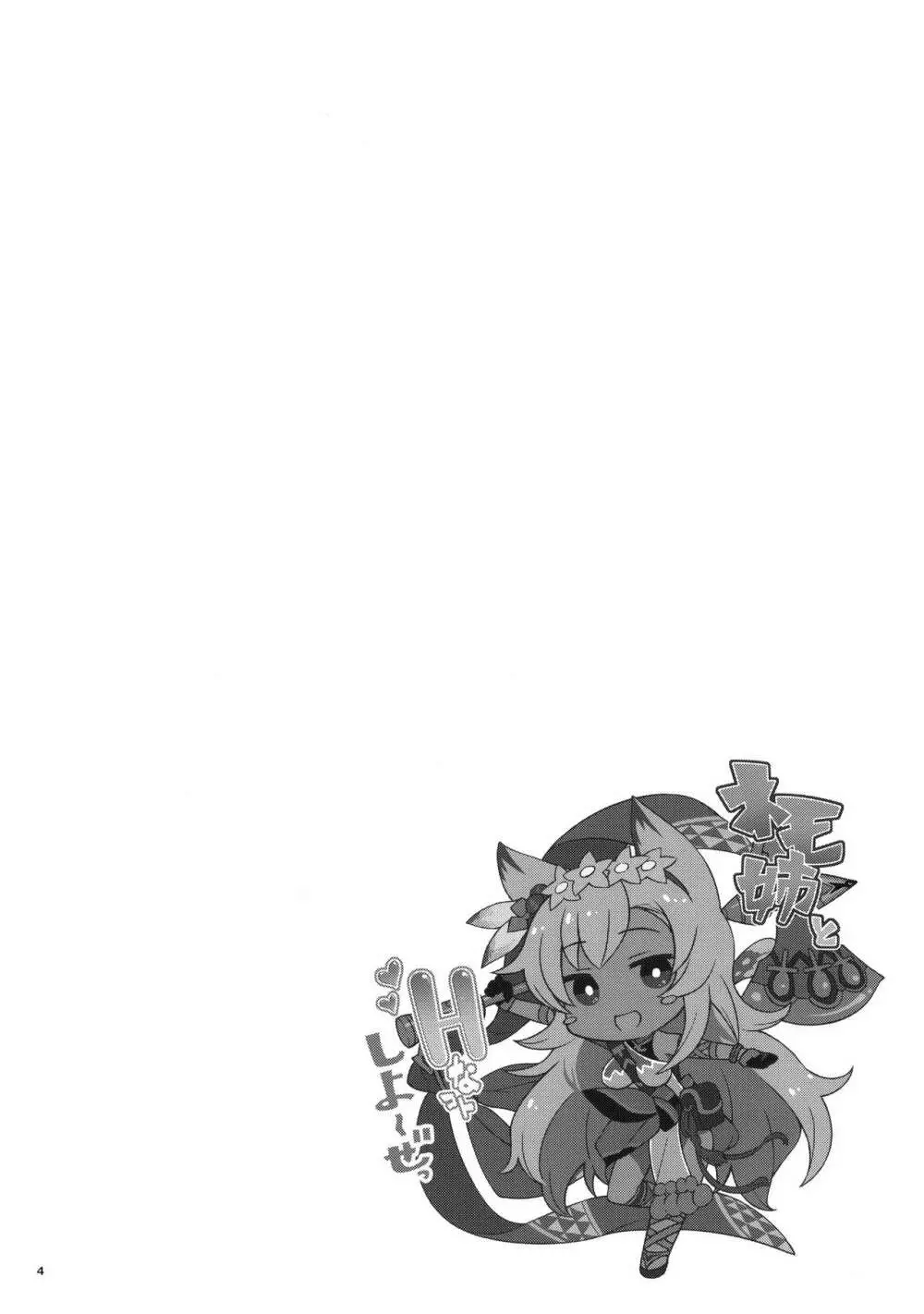 ネモ姉とHなコトしよ~ぜっ Page.3