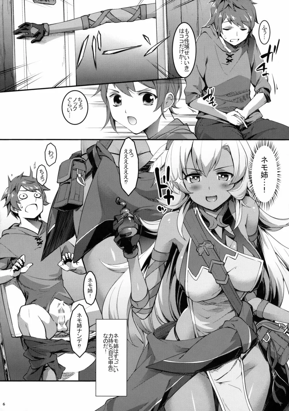 ネモ姉とHなコトしよ~ぜっ Page.5