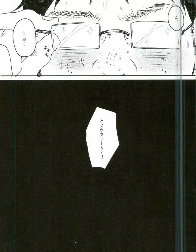 完全家畜 Page.2