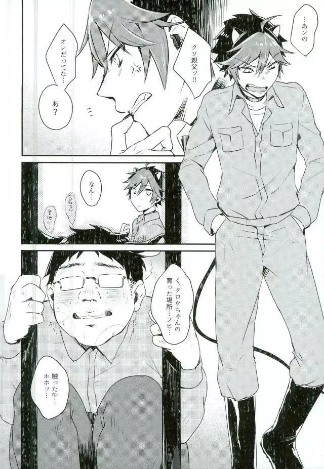 完全家畜 Page.3