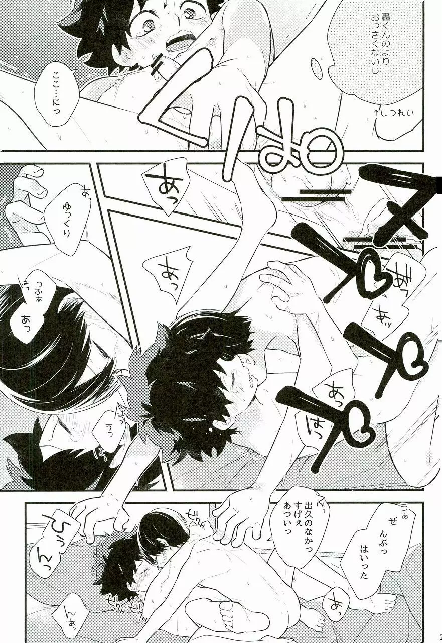 しょたろきくん Page.21