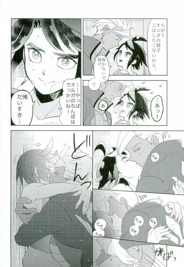 怪獣のバラード Page.17