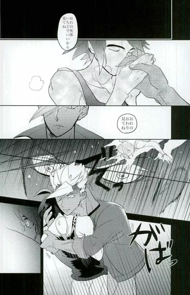 怪獣のバラード Page.19