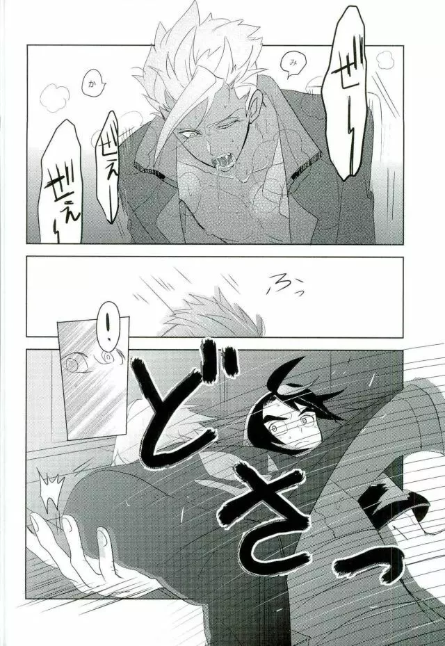 怪獣のバラード Page.25