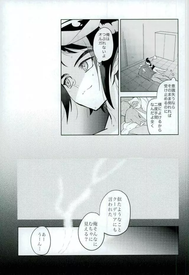 怪獣のバラード Page.26