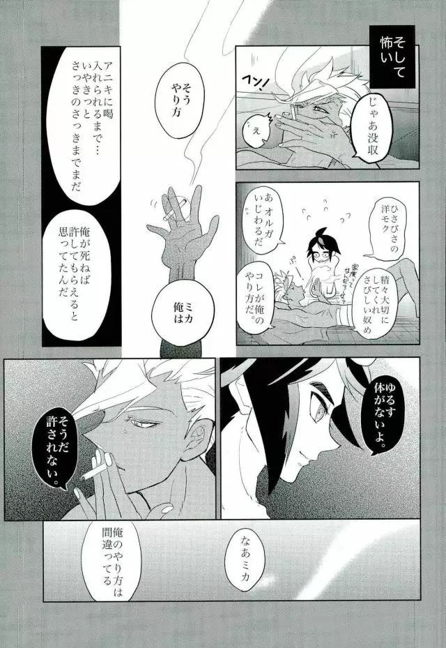 怪獣のバラード Page.28