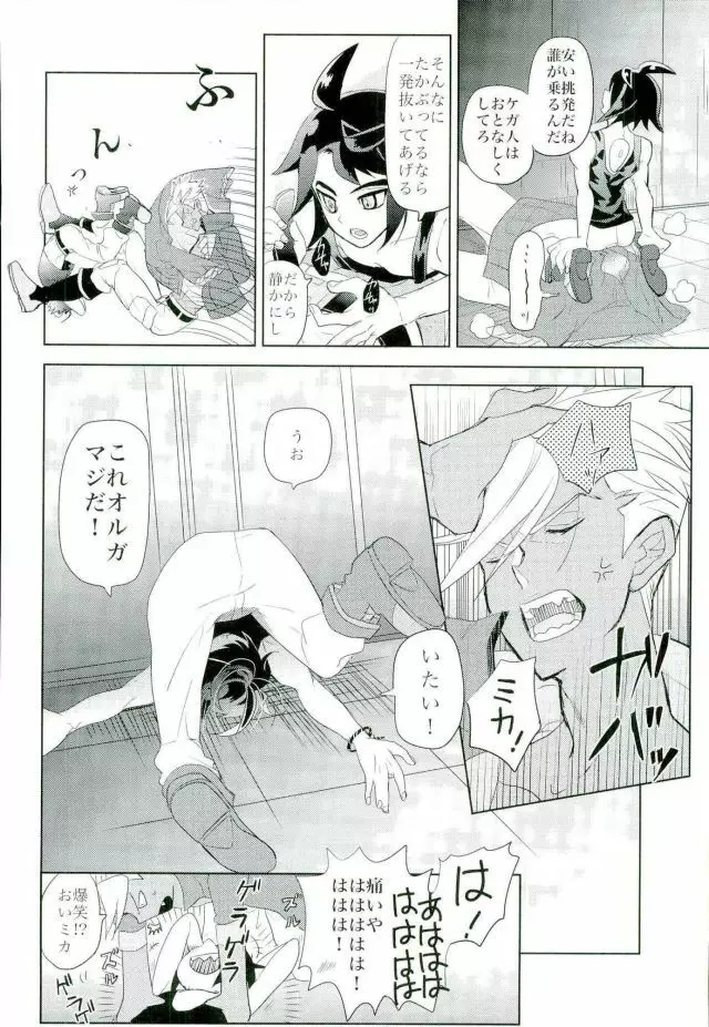 怪獣のバラード Page.5