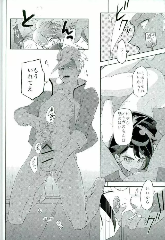 怪獣のバラード Page.7