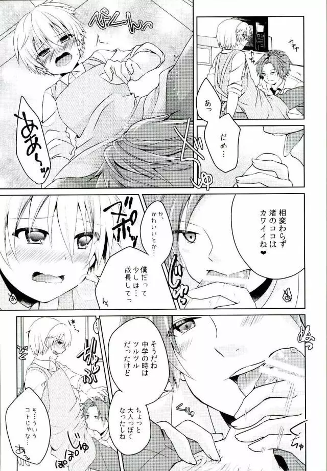 同棲はじめました Page.12