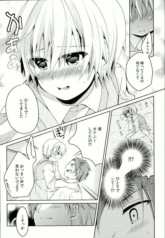 同棲はじめました Page.16