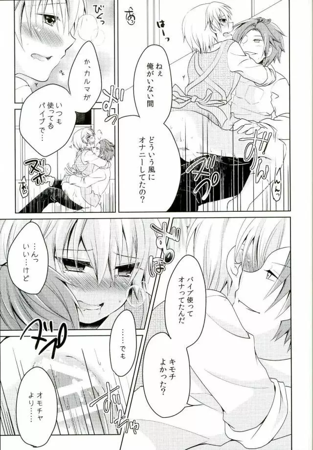 同棲はじめました Page.18