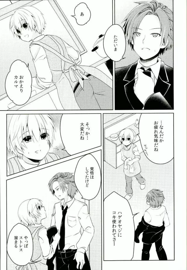 同棲はじめました Page.6