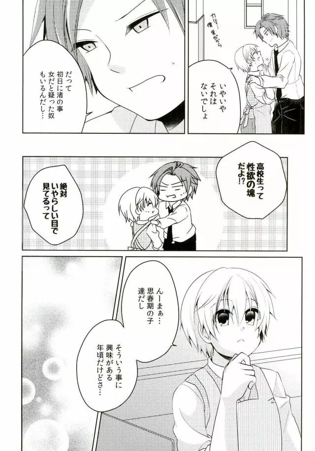 同棲はじめました Page.9