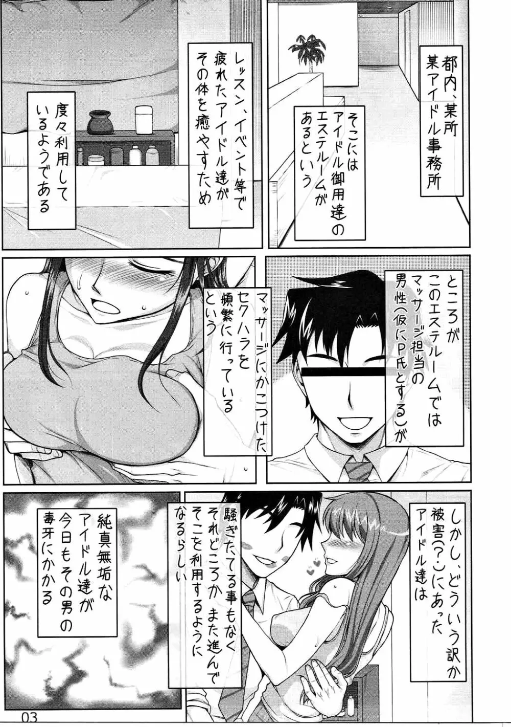 疲れたアイドルを狙う悪質セクハラマッサージ Page.2