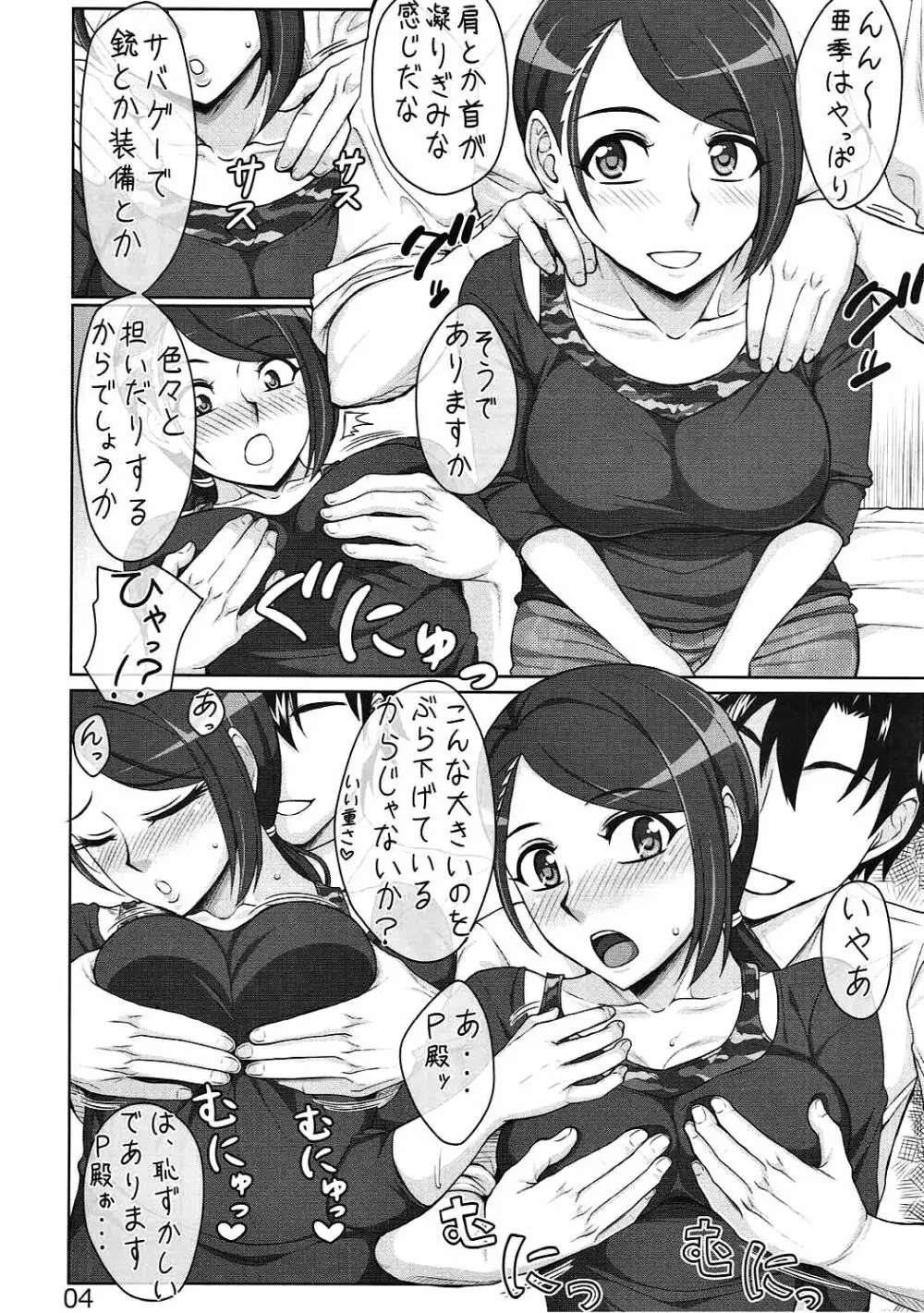 疲れたアイドルを狙う悪質セクハラマッサージ Page.3