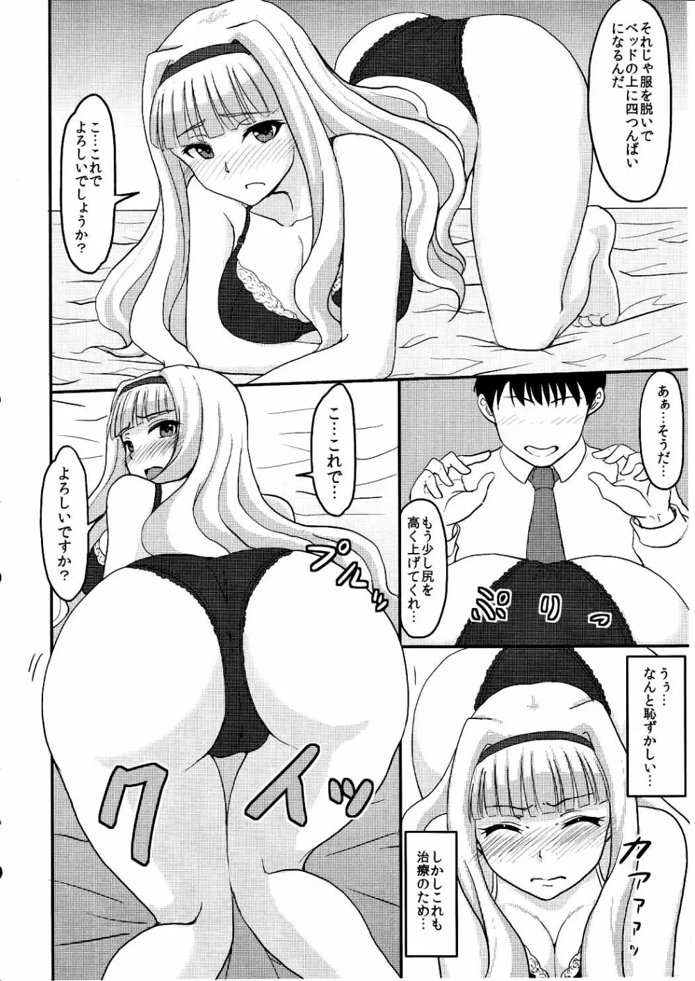 尻姫調教 Page.5