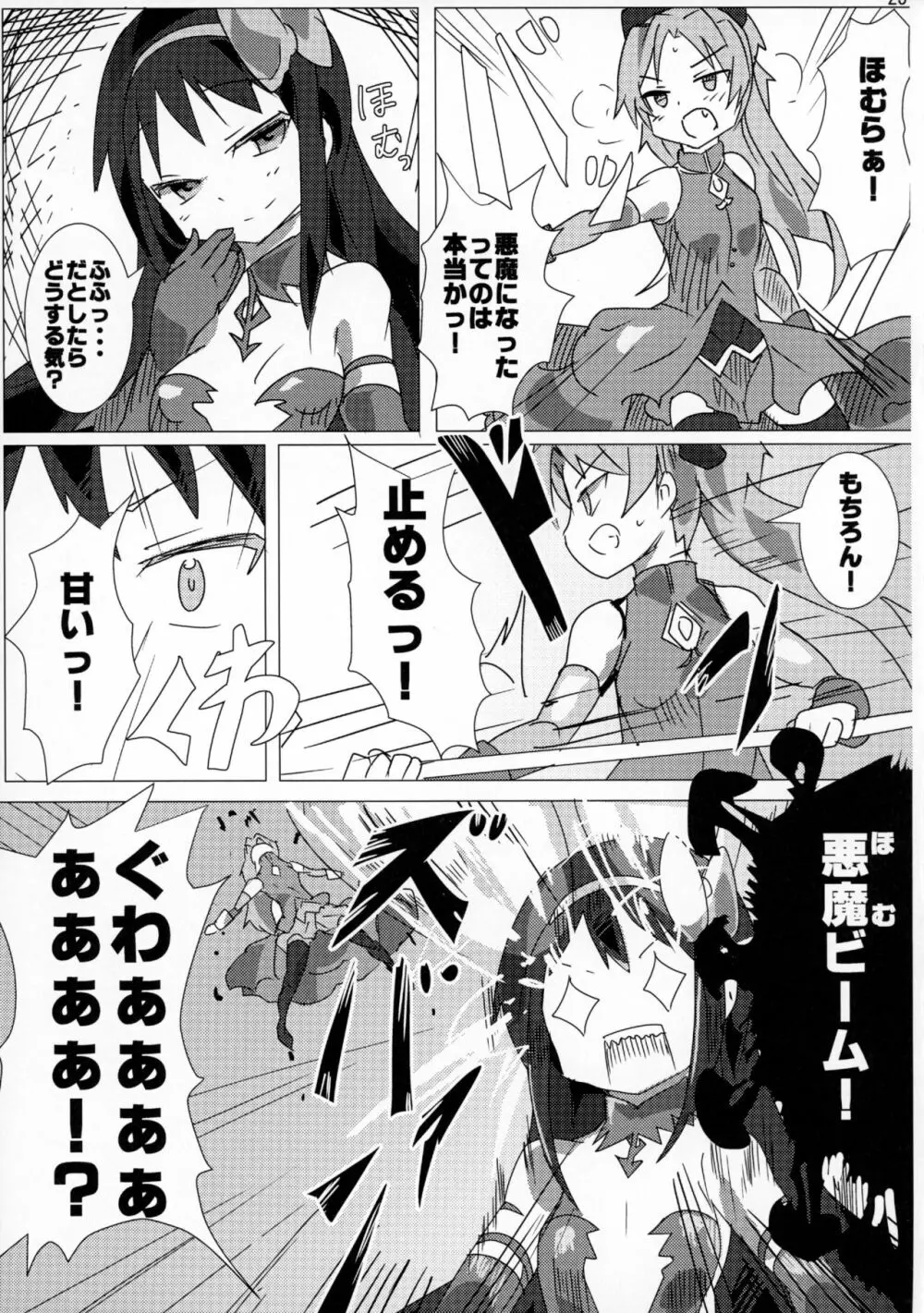 まじかるじゅーす Page.24