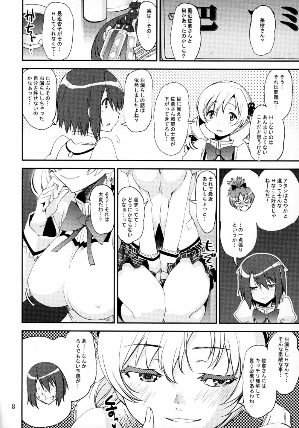 まじかるじゅーす Page.7