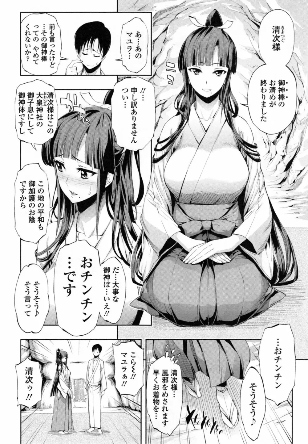 白濁の苑 Page.129