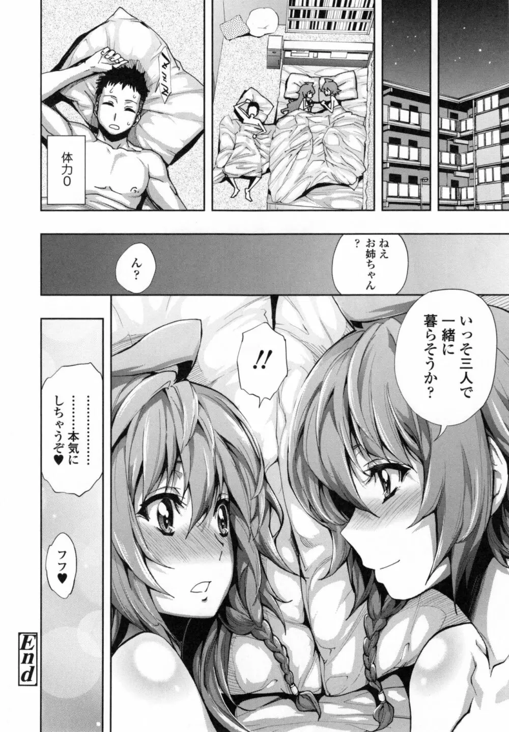 白濁の苑 Page.175