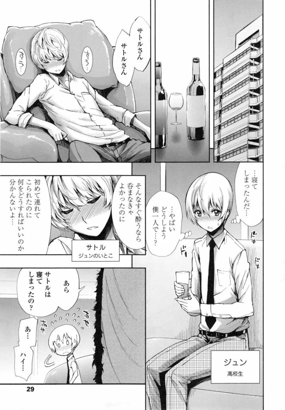 白濁の苑 Page.30