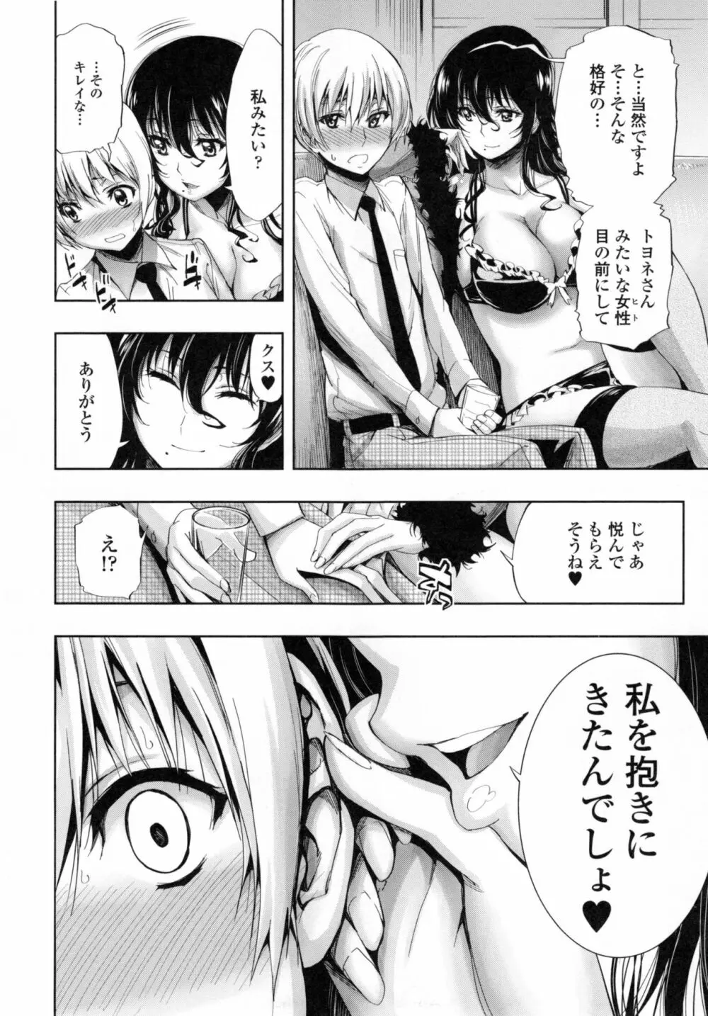 白濁の苑 Page.33