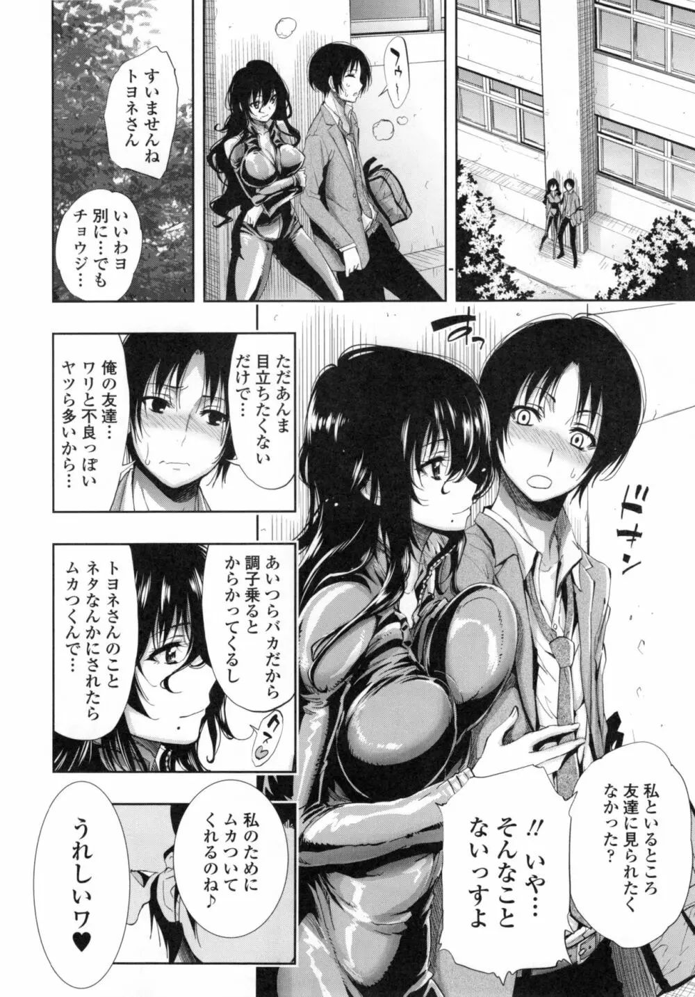 白濁の苑 Page.59