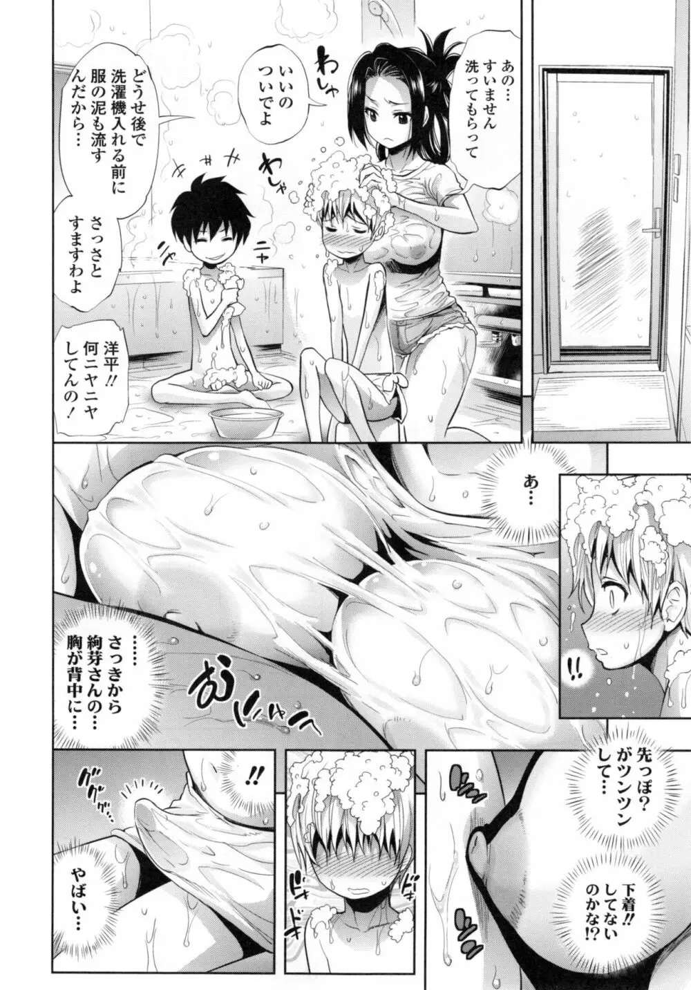 白濁の苑 Page.81