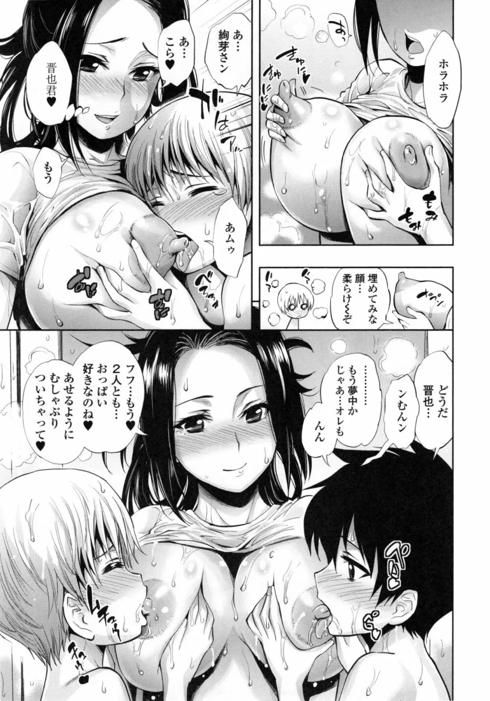 白濁の苑 Page.84