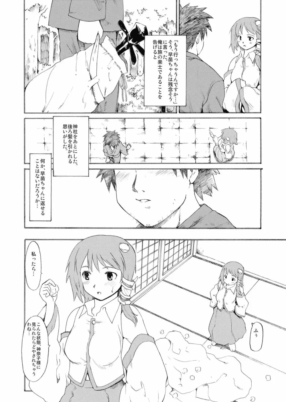 東方浮世絵巻 東風谷早苗 Page.22