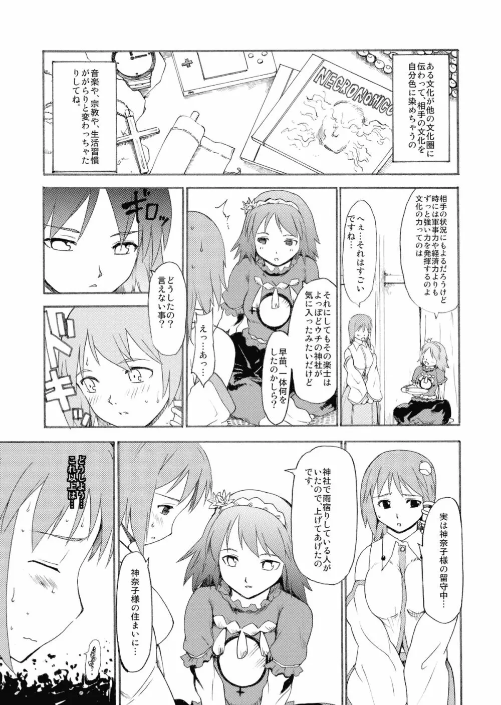 東方浮世絵巻 東風谷早苗 Page.27