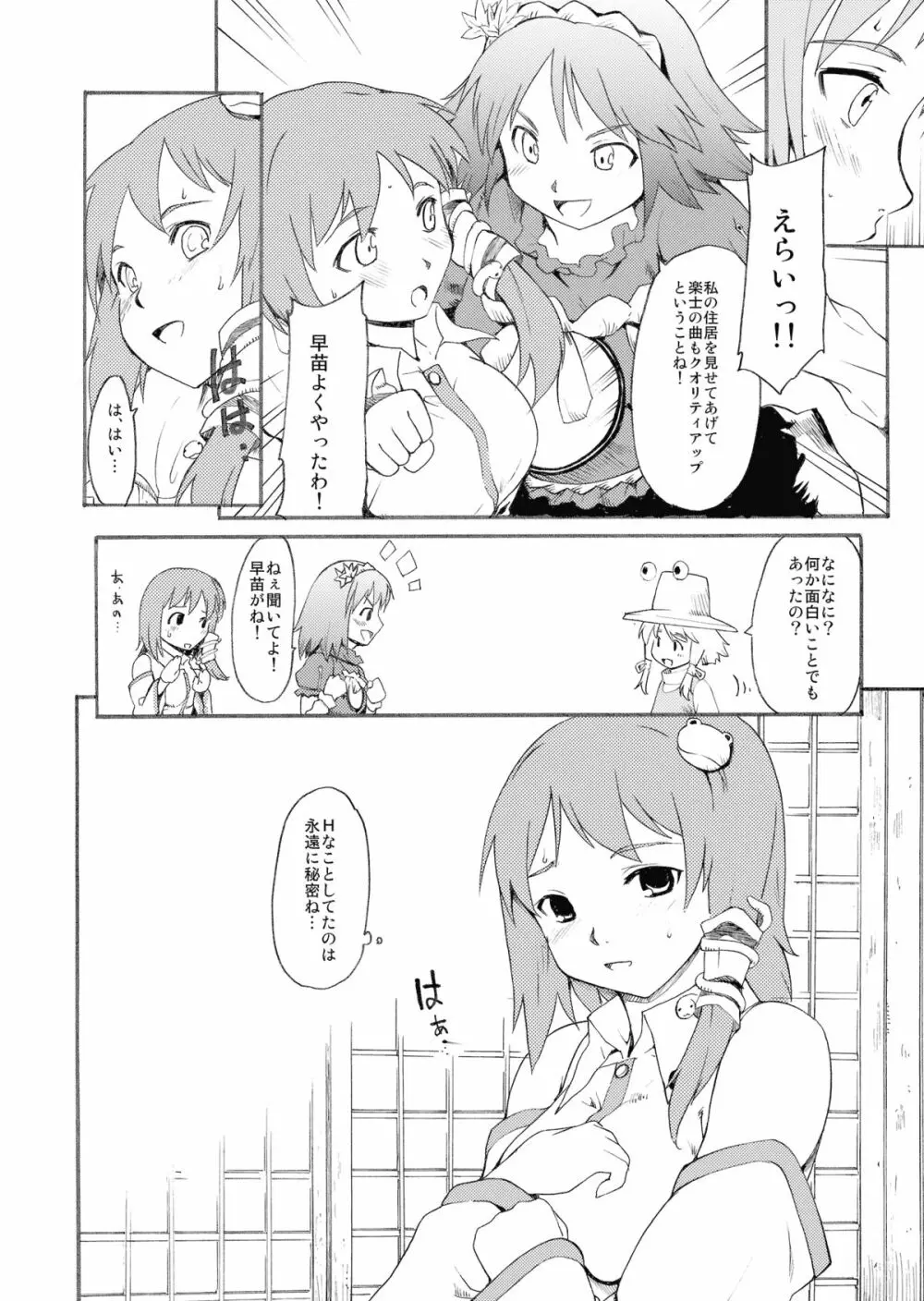 東方浮世絵巻 東風谷早苗 Page.28