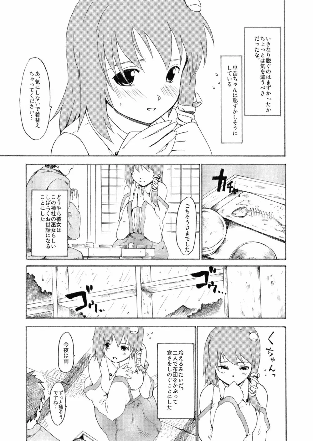 東方浮世絵巻 東風谷早苗 Page.7