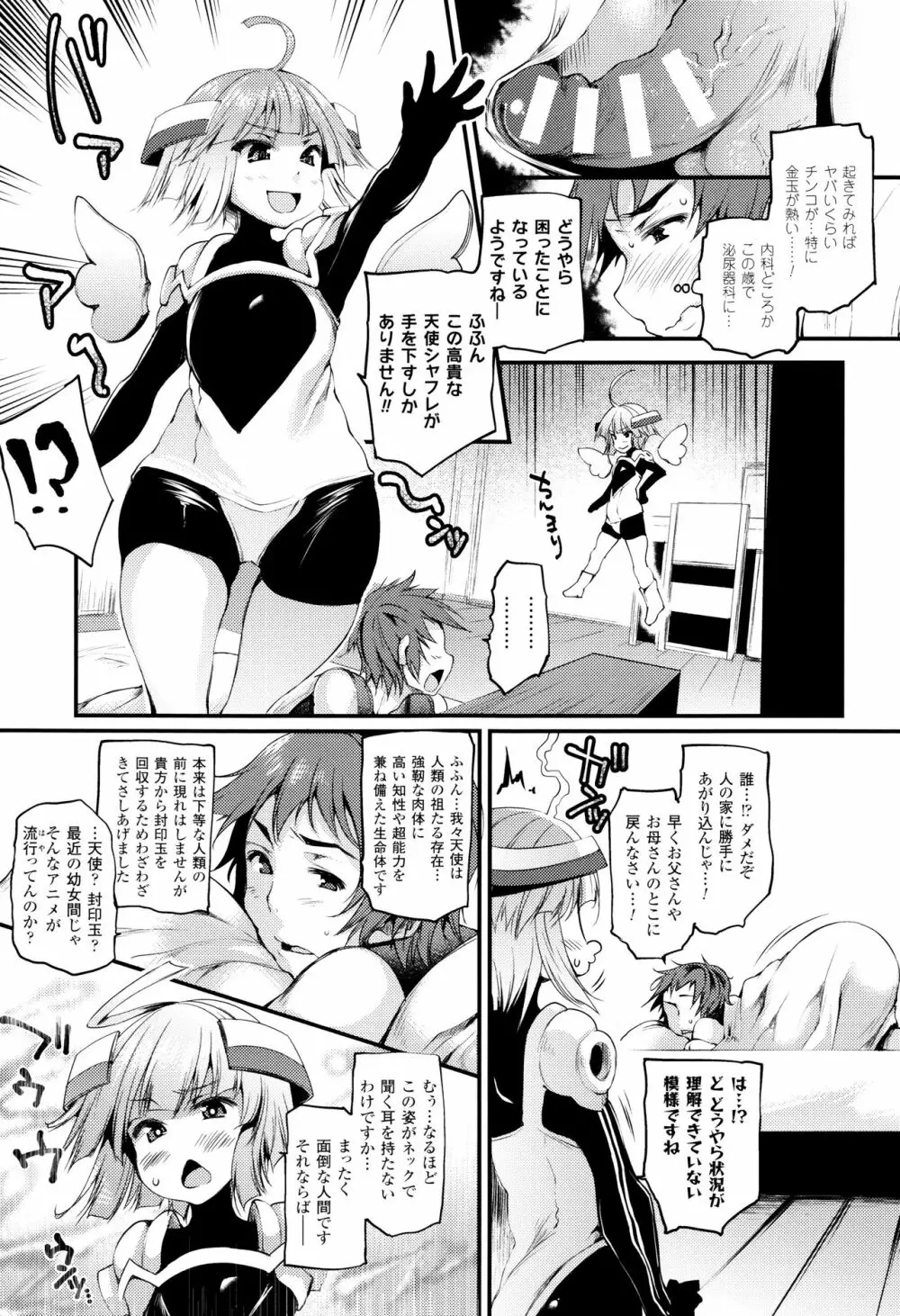 搾々みーとぱい + 4Pリーフレット Page.104